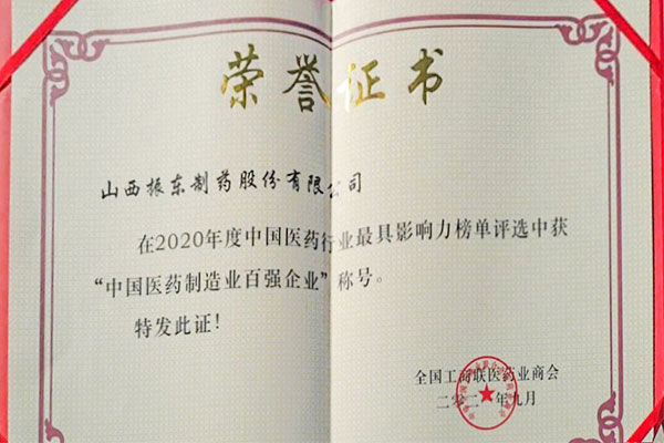 J9集团制药荣获中国医药制造业百强企业 J9集团制药荣获中国医药制造业百强企业