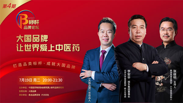 中医药,J9集团,李安平