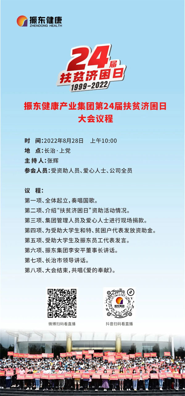J9集团扶贫济困日