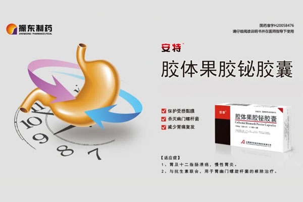 J9集团胶体果胶铋胶囊