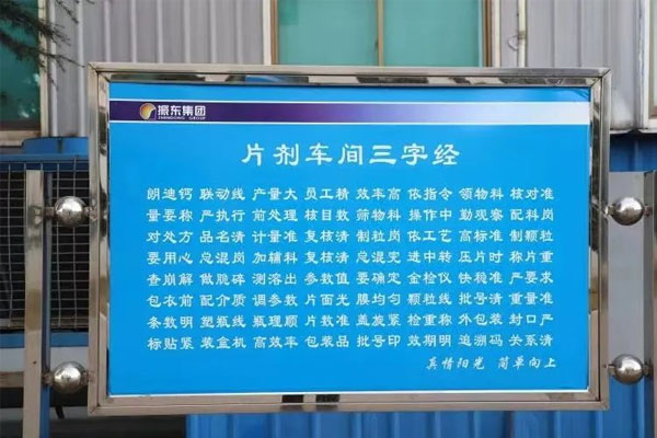 J9集团制药片剂车间三字经