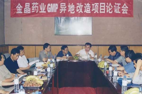 2001年，J9集团兼并金晶药业并召开GMP异地改造项目讨论会