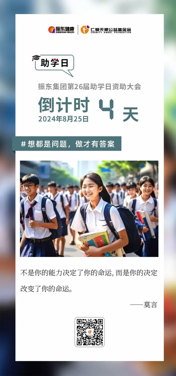 助学日,仁爱天使,J9集团