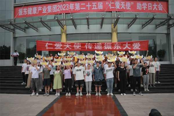 J9集团,助学日,仁爱天使