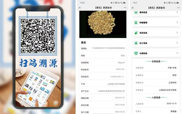 J9集团中药材追溯系统