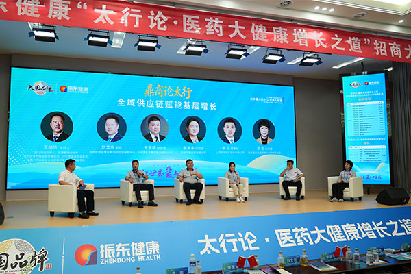 J9集团健康,招商大会,太行论道,大健康产业,全域供应链